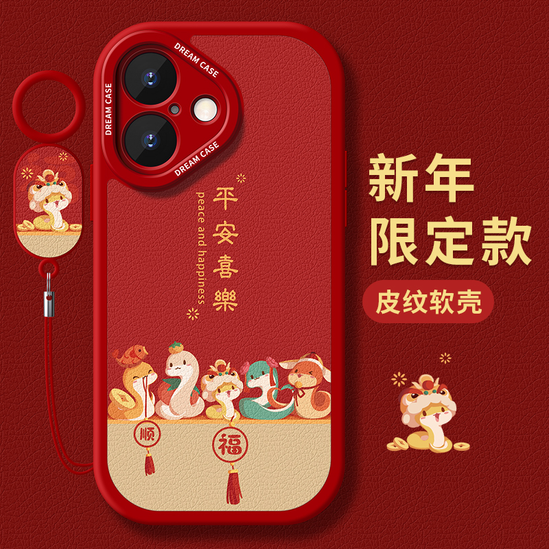 适用苹果16手机壳新年平安喜乐
