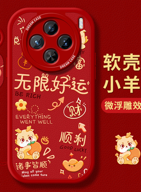 适用vivox100手机壳女款x90pro保护套x90s新年全包x80pro硅胶防摔x70红色软壳x60tpro磨砂龙年x50/x30por秋冬