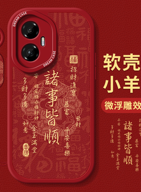 适用荣耀300手机壳新年200pro保护套100寓意文字honor80全包90gt硅胶70pro+女60se防摔50红色30s蛇年20软外壳