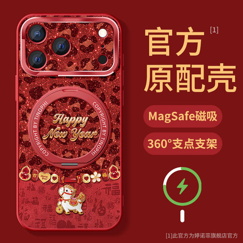 适用苹果17promax手机壳磁吸支架