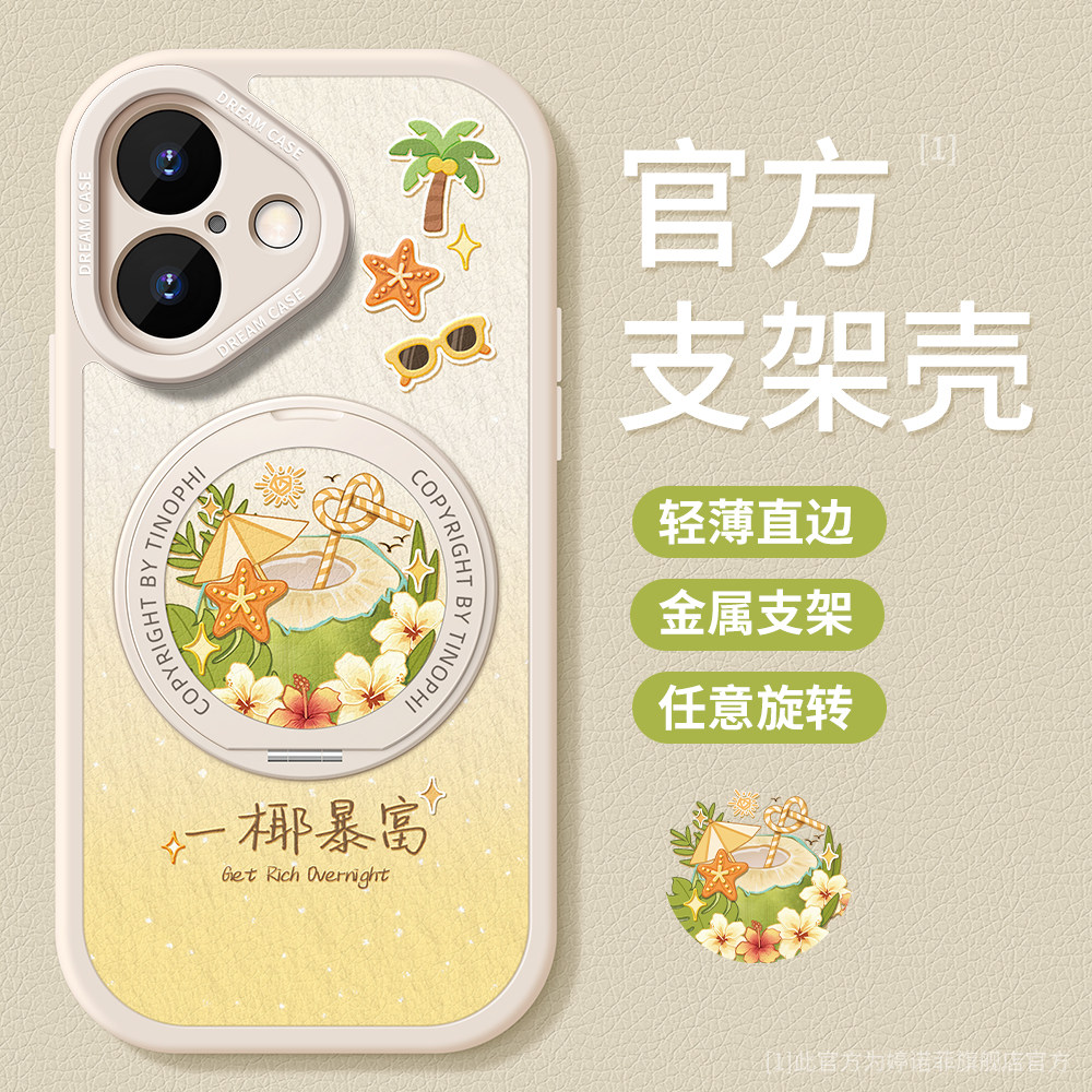 适用苹果17手机壳新款iphone16保护套全包15promax带支架14plus硅胶13防摔12磨砂11小清新8/7/6椰子air外xs壳