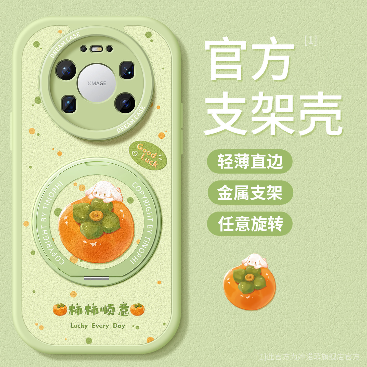 适用华为mate80手机壳柿柿顺意