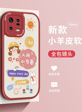 人间小可爱适用小米13手机壳女款mi13pro保护套全包13x硅胶磨砂13ultra防摔镜头por卡通女孩文字红色软壳