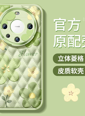 适用华为mate60pro手机壳新款mate70保护套防摔meta50镜头全包金属圈40epro硅胶磨砂m30油画花朵por+菱格外壳