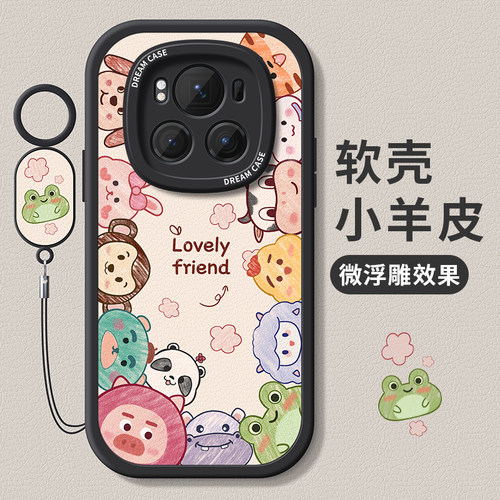 适用荣耀magic6动物派对手机壳软