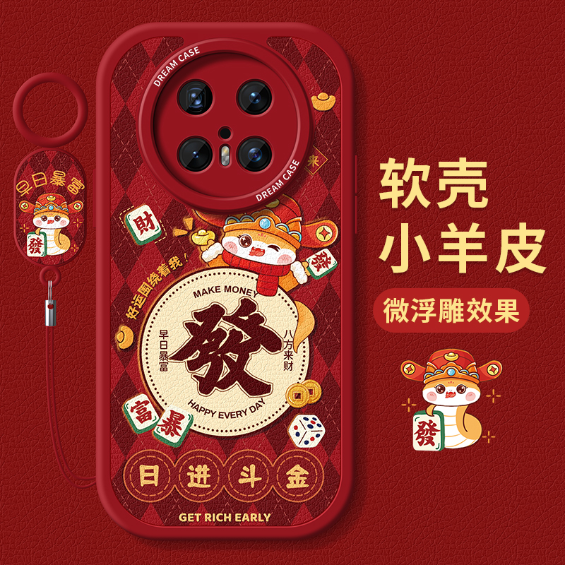 适用华为mate70手机壳蛇年发财