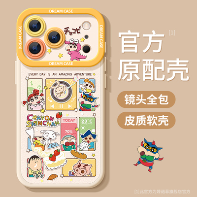 适用苹果17promax手机壳蜡笔小新