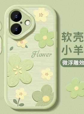 适用苹果16手机壳女款iphone16pro保护套全包防摔16promax硅胶个性绿色plus磨砂油画花朵por小清新ip16软外壳