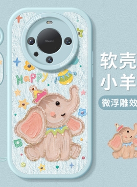 适用华为mate60pro手机壳新款mate70保护套防摔mete40epro全包50硅胶m30磨砂女款RS卡通小飞象20可爱por+外壳