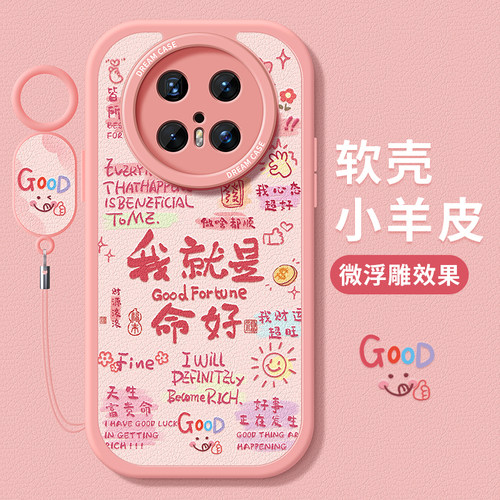 适用华为mate70手机壳情绪稳定