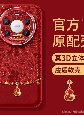 适用华为mate80promax手机壳新款70pro+保护套全包meta60防摔金属圈50马年葫芦40e优享版30磨砂air本命年外壳