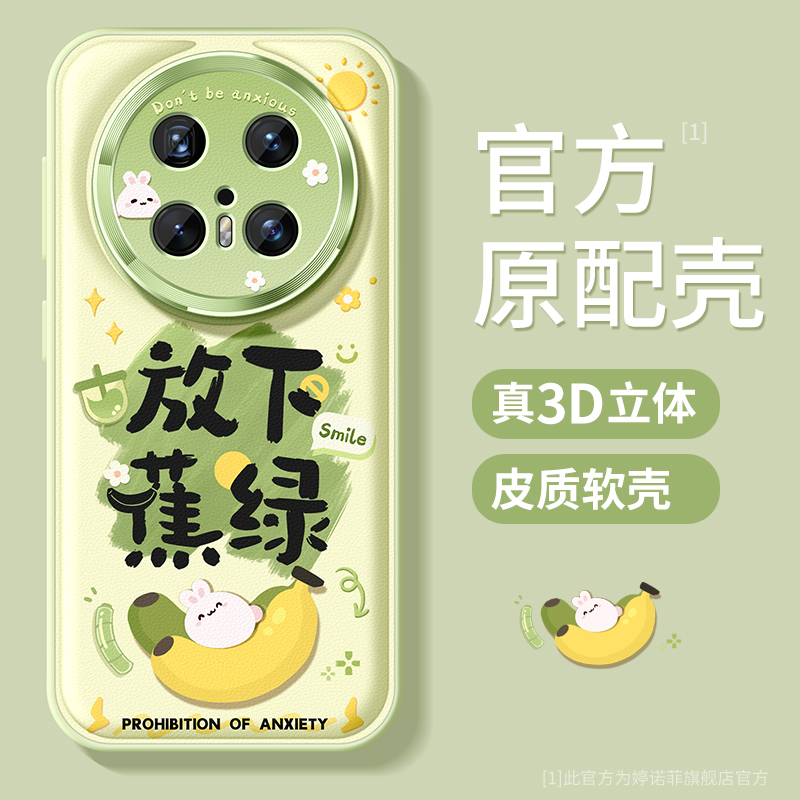 适用华为mate70手机壳放下焦虑
