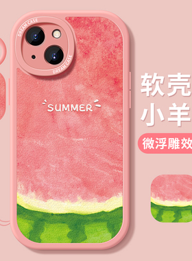 适用苹果16手机壳17女款13pro保护套12mini全包iphone11promax硅14胶xs防摔xr夏天7plus磨砂8西瓜6s软15壳air