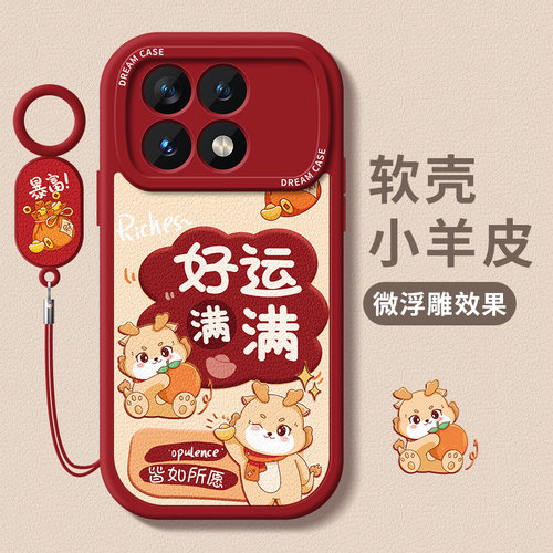 适用红米k70新年文字手机壳防摔