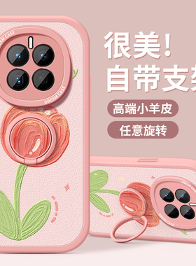 郁金香适用华为mate60pro手机壳女款mate40保护套p60全包防摔mate50硅胶mate30epro磨砂p30软外壳p40支架新款