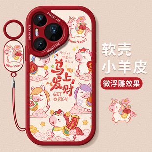 适用华为pura80手机壳女款 保护套ultra硅胶p60art全包p50e防摔p40卡通p30新年发财pure磨砂软外壳 pura70pro