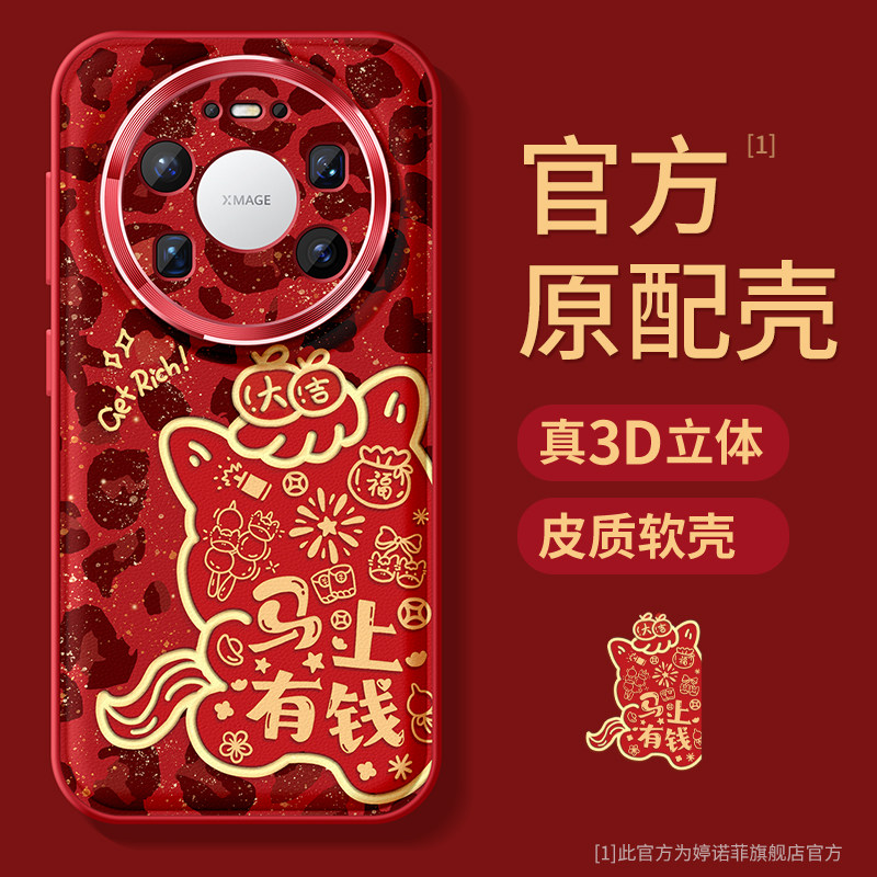 适用华为mate80promax手机壳女款mate70pro+保护套meta60防摔金属圈50马年豹纹40e优享版30磨砂air本命年外壳