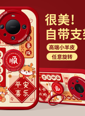 适用华为mate60pro手机壳新年p60保护套秋冬meta50硅胶40epro支架防摔p50软外壳p30/p40por全包art红色20龙年
