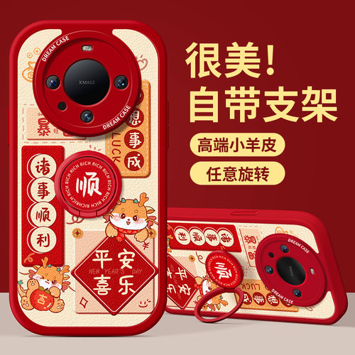 适用华为mate60新年文字手机壳软