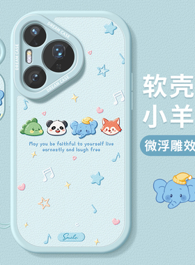 适用华为pura80pro手机壳女款p70ultra保护套全包p60art防摔p50e硅胶p40卡通p30por磨砂动物80pro+简约软外壳