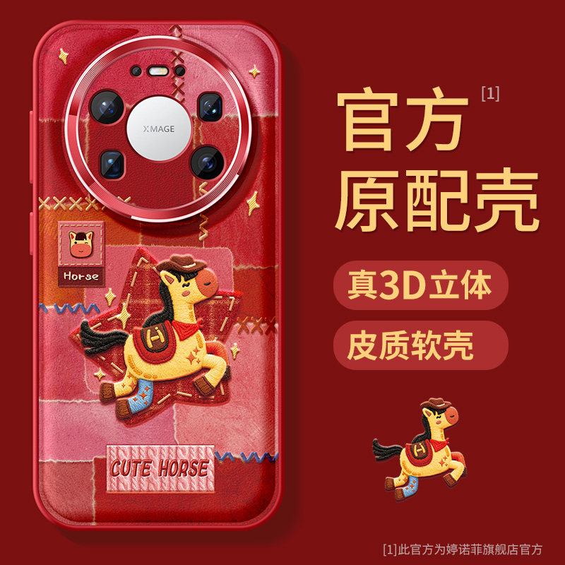 适用华为mate80手机壳新年小马