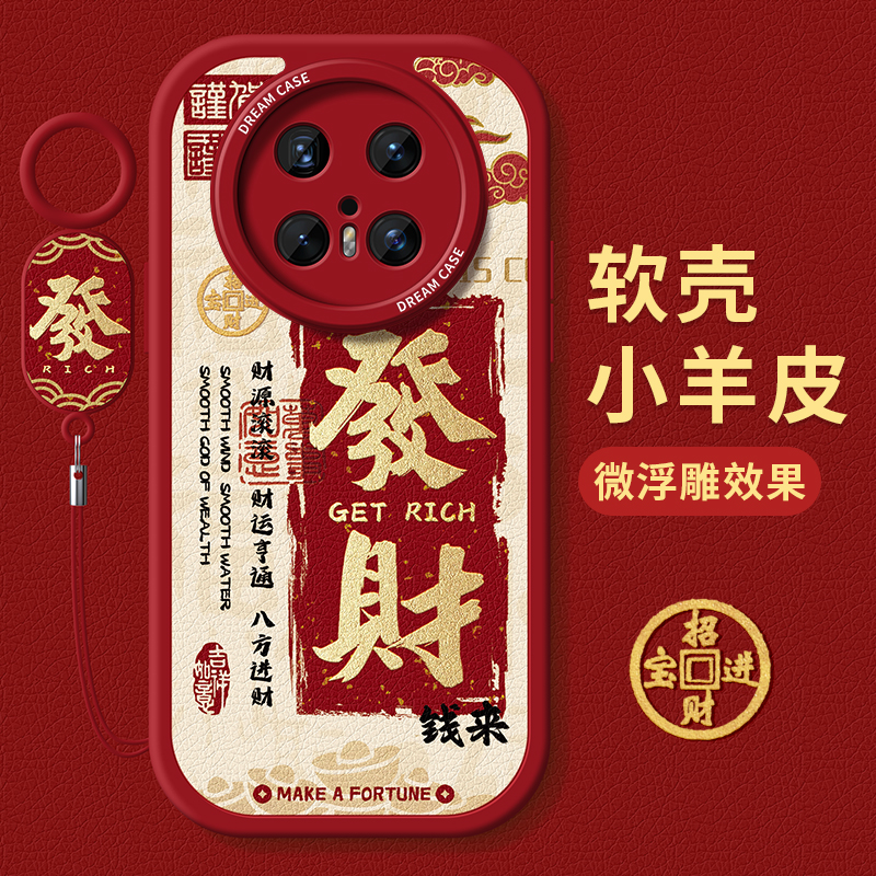 适用华为mate70手机壳新年发财