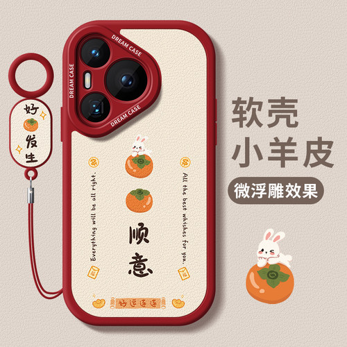 适用华为pura80手机壳幸运文字