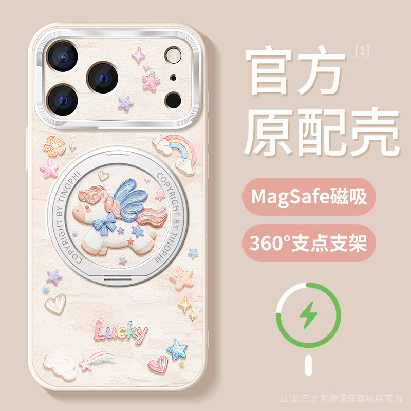 适用苹果17promax手机壳女款iphone16保护套ip15全包防摔magsafe磁吸带支架plus彩虹小马ip14创意13支点外壳