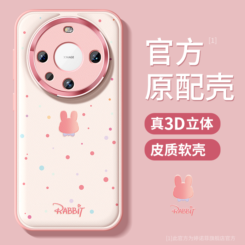 适用华为mate60小兔手机壳高级感
