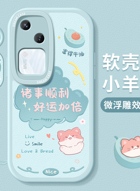 适用vivos18手机壳女款s17pro保护套新款vivo s16e全包防摔s15/s12/s10e硅胶磨砂软por外壳卡通s9个性s7文字