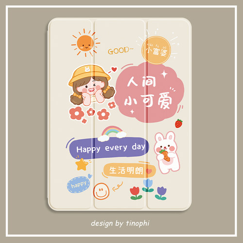 适用ipad人间小可爱防摔保护套