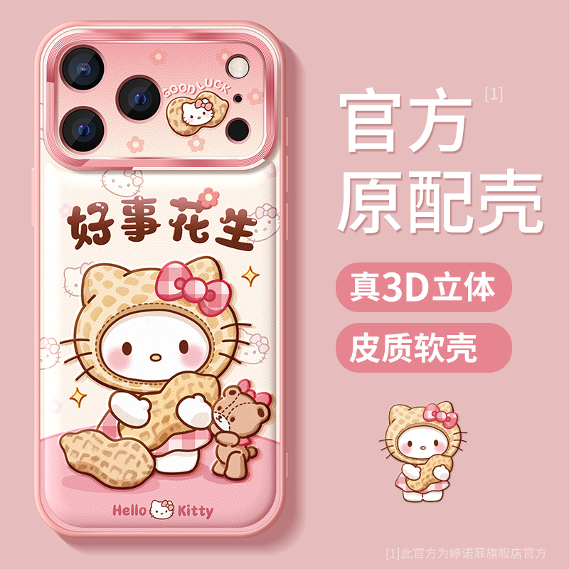 适用苹果17promax手机壳好事花生