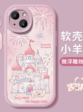 适用苹果16手机壳15女款iphone14pro保护套13硅胶12mini全包11/xs防摔7plus磨砂6sp卡通8个性max城堡xr软se壳