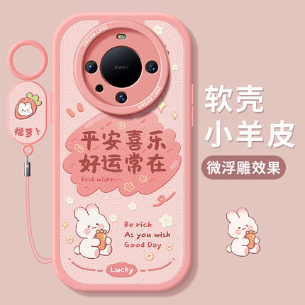 适用华为mate60pro手机壳新款mate50保护套防摔40epro全包硅胶30pro磨砂女款rs卡通mete20文字por+好运软外壳