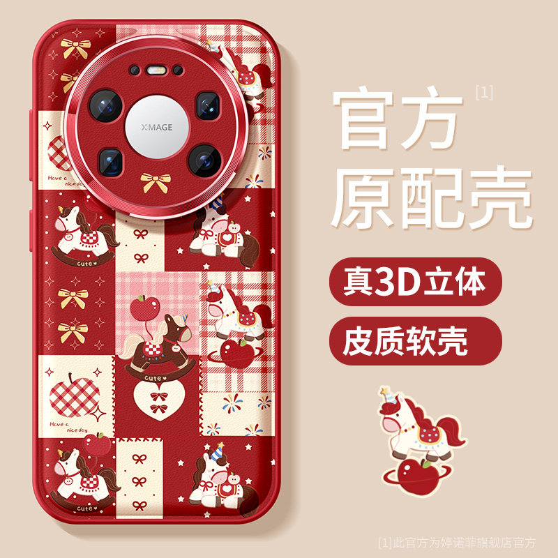 适用华为mate80手机壳卡通小马