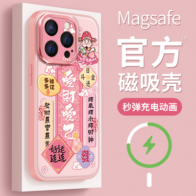 适用苹果16promax手机壳磁吸财神