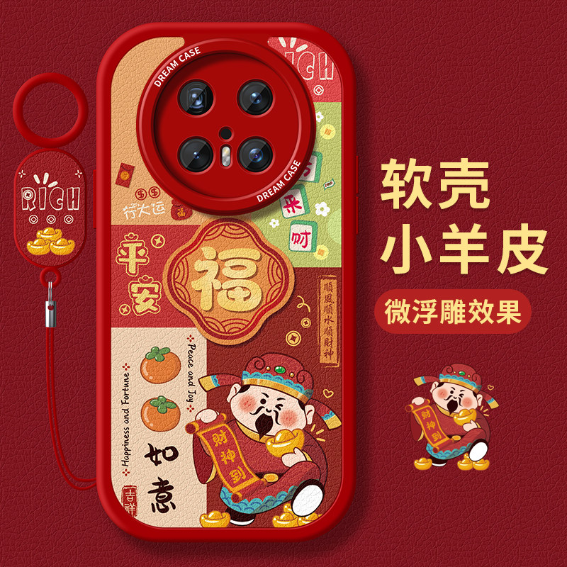 适用华为mate70pro手机壳新年mate60保护套50e全包防摔40pro硅胶meta30磨砂60rs发财福pro+蛇年m20红色软外壳