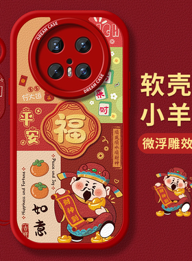 适用华为mate70pro手机壳新年mate60保护套50e全包防摔40pro硅胶meta30磨砂60rs发财福pro+蛇年m20红色软外壳
