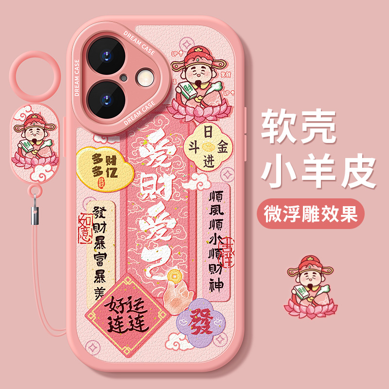 适用苹果16promax手机壳粉色财神