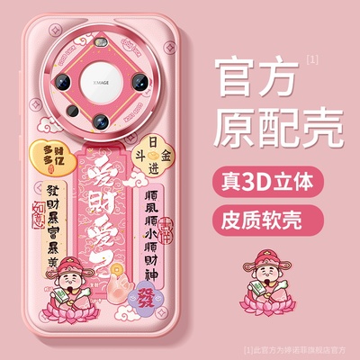 适用华为mate70手机壳爱财爱己