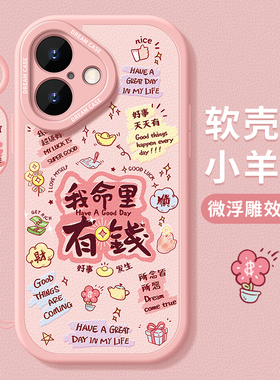 适用苹果17手机壳16plus女款iphone15pro保护套max全包14硅胶13mini防摔12磨砂11命里8/7/6有钱air软xr外xs壳