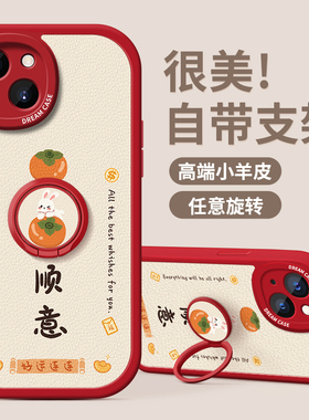 适用苹果16手机壳15新款iphone14pro保护套13支架12mini全包11硅胶xs/xr软壳7/8plus幸运文字6s防摔se女款max