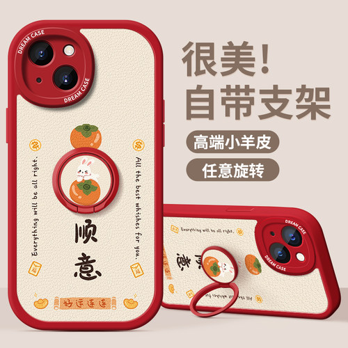 适用苹果16柿柿顺意手机壳支架款
