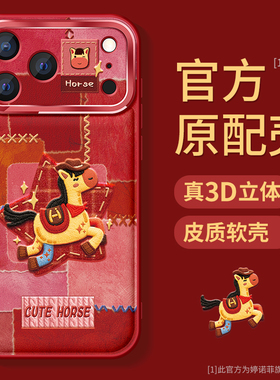 适用苹果17promax手机壳新款iphone16保护套plus硅胶15防摔14pro金属圈ip13新年小马12por全包air磨砂11外壳