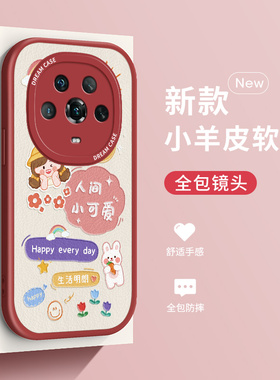 人间小可爱适用华为荣耀magic4手机壳honor女款magic4pro保护套3至臻版防摔pro磨砂por硅胶全包可爱卡通网红
