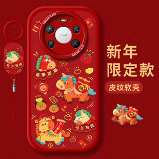 rs新年马福20软外壳 优享版 适用华为mate80promax手机壳新款 mate70保护套防摔m60全包50硅胶40e磨砂文字30pro