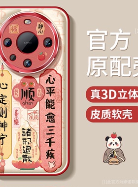 适用华为mate60pro手机壳新款mate70保护套全包40e防摔金属圈30epro硅胶财神pro+暴富好运m50磨砂女款软外壳