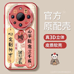 软外壳 暴富好运m50磨砂女款 适用华为mate60pro手机壳新款 mate70保护套全包40e防摔金属圈30epro硅胶财神pro