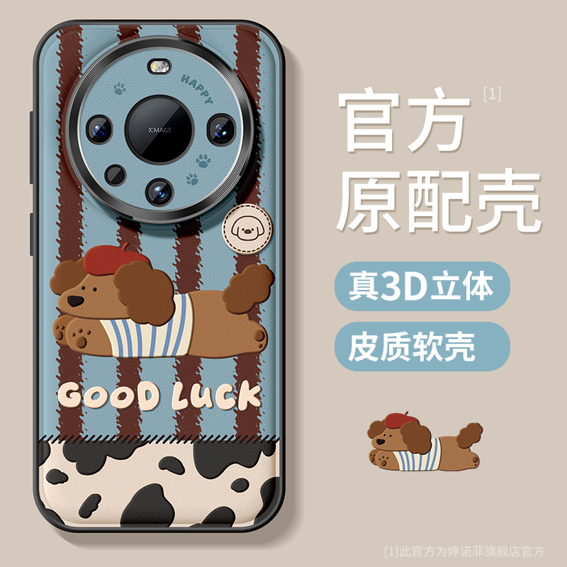 适用华为mate70pro手机壳腊肠狗