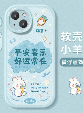 适用苹果16手机壳15新款iphone14promax保护套13防摔12mini硅胶11全包xs磨砂xr女款7好运8plus卡通6s文字软壳